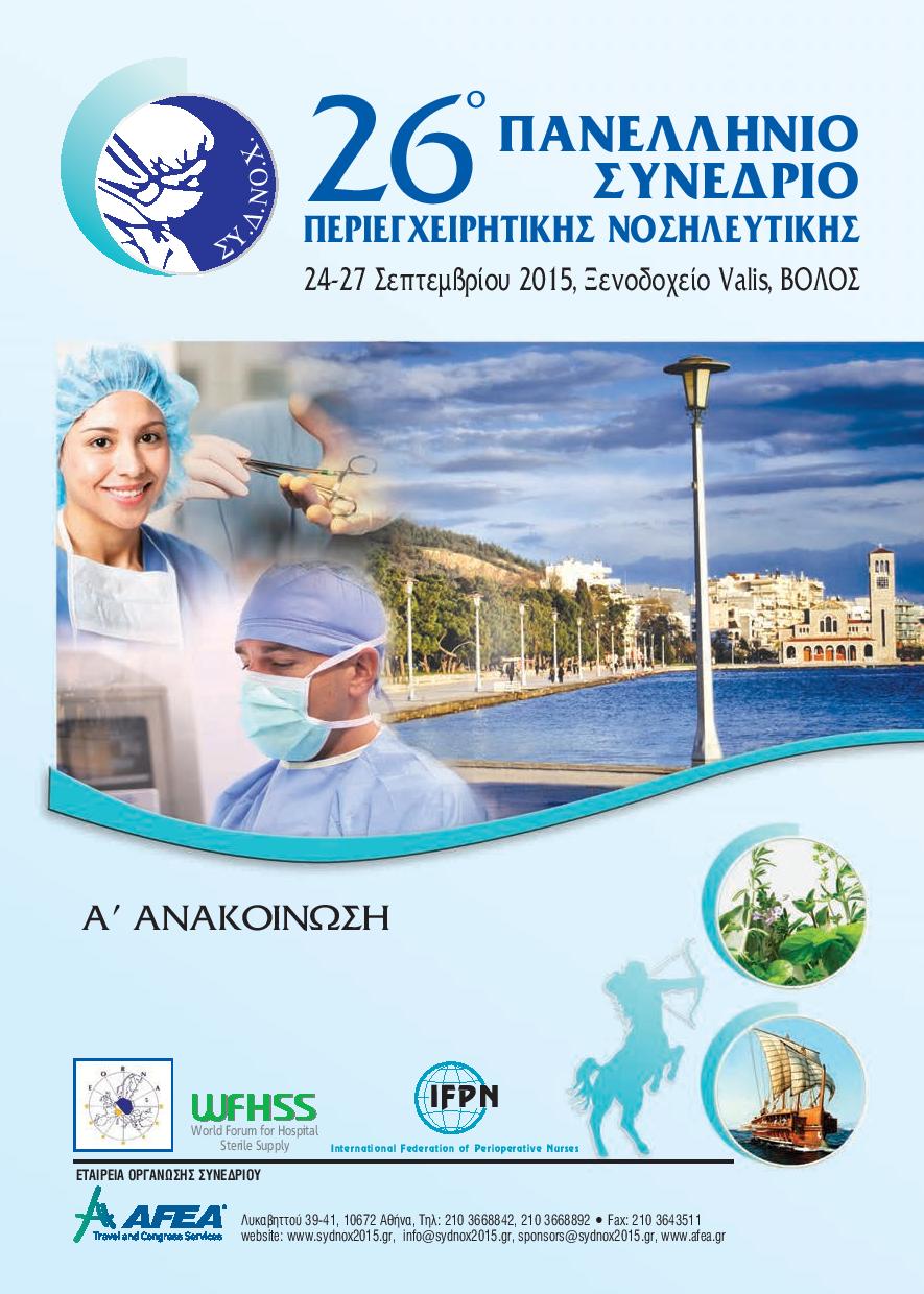 26th Panehellenic Congress in Perioperative Nursing