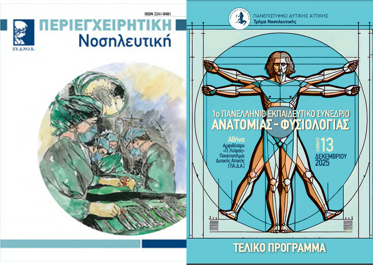 Τεύχος 4 Οκτώβριος - Δεκέμβριος 2025